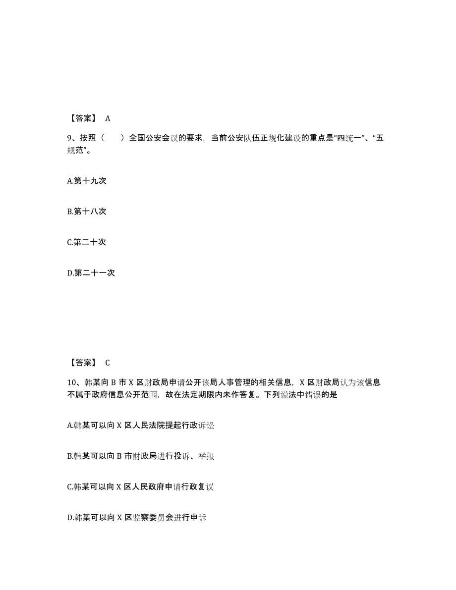 备考2025安徽省铜陵市铜陵县公安警务辅助人员招聘模拟预测参考题库及答案_第5页