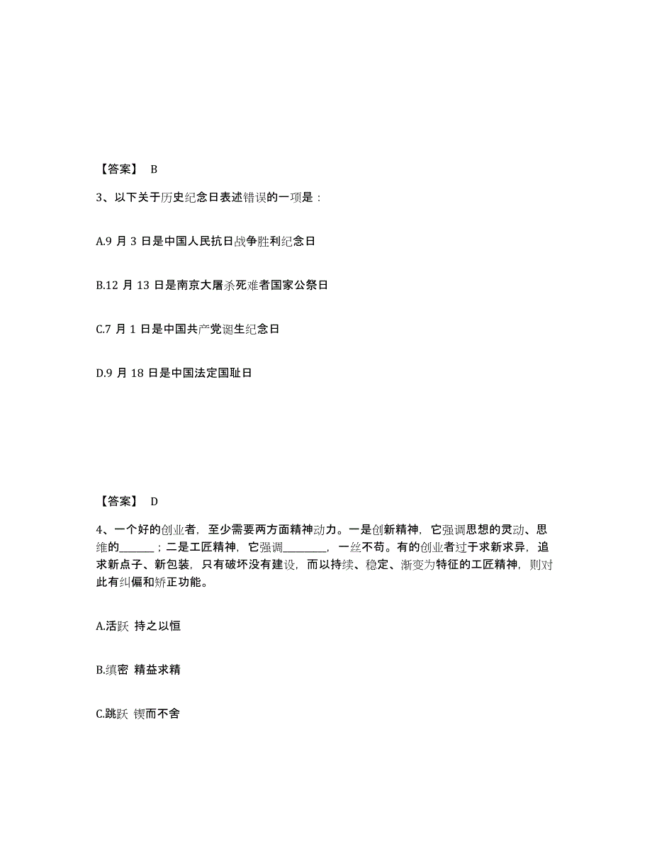 备考2025河北省唐山市路南区公安警务辅助人员招聘过关检测试卷B卷附答案_第2页