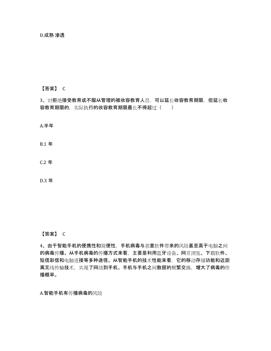 备考2025青海省海东地区互助土族自治县公安警务辅助人员招聘综合练习试卷B卷附答案_第2页