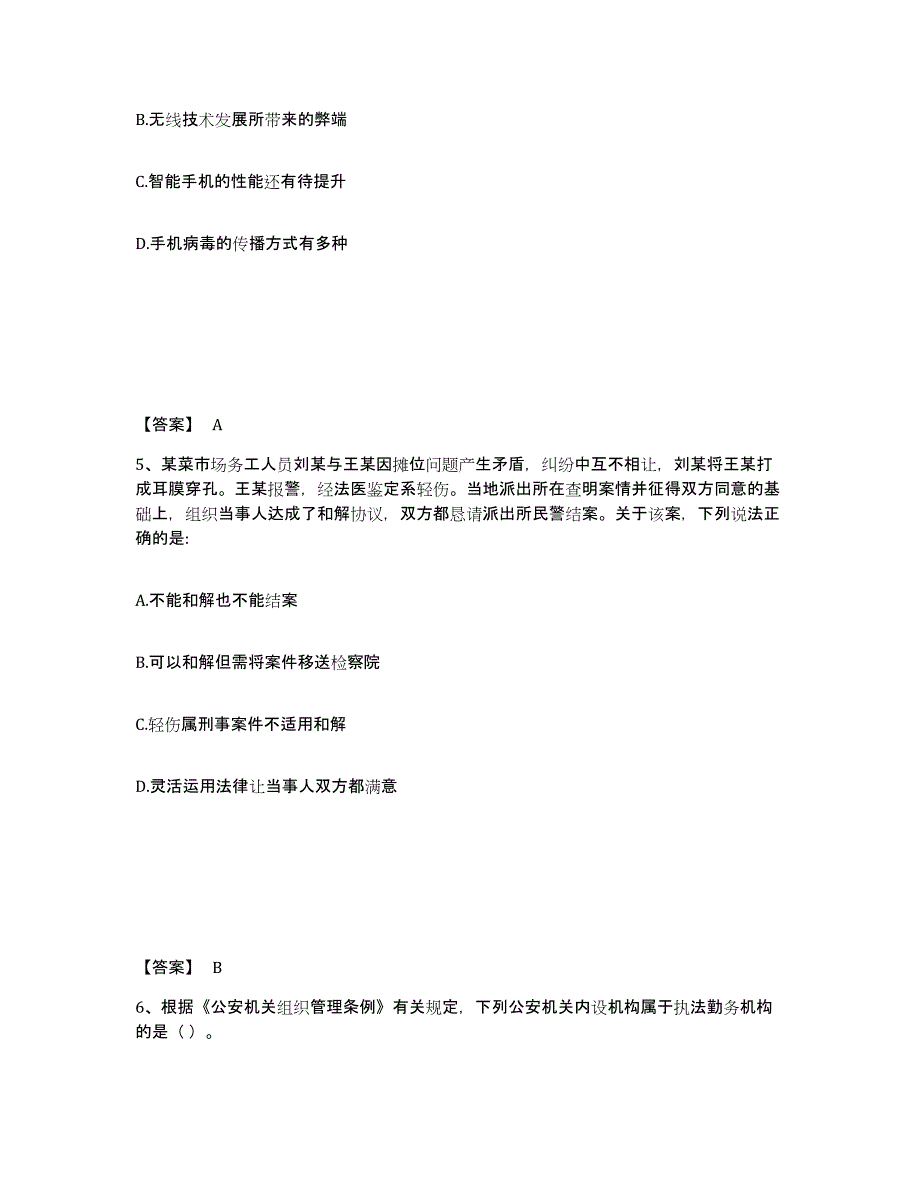 备考2025青海省海东地区互助土族自治县公安警务辅助人员招聘综合练习试卷B卷附答案_第3页