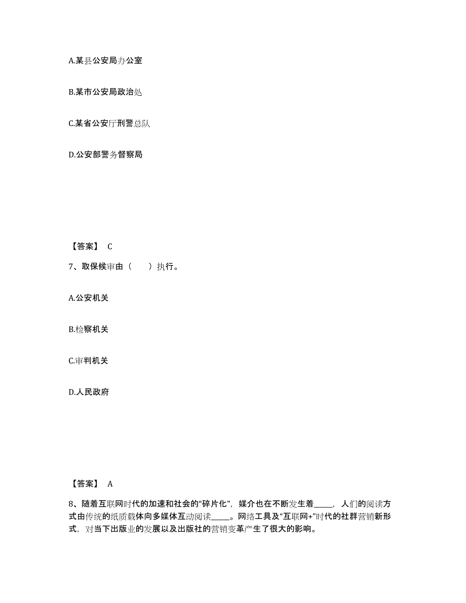 备考2025青海省海东地区互助土族自治县公安警务辅助人员招聘综合练习试卷B卷附答案_第4页