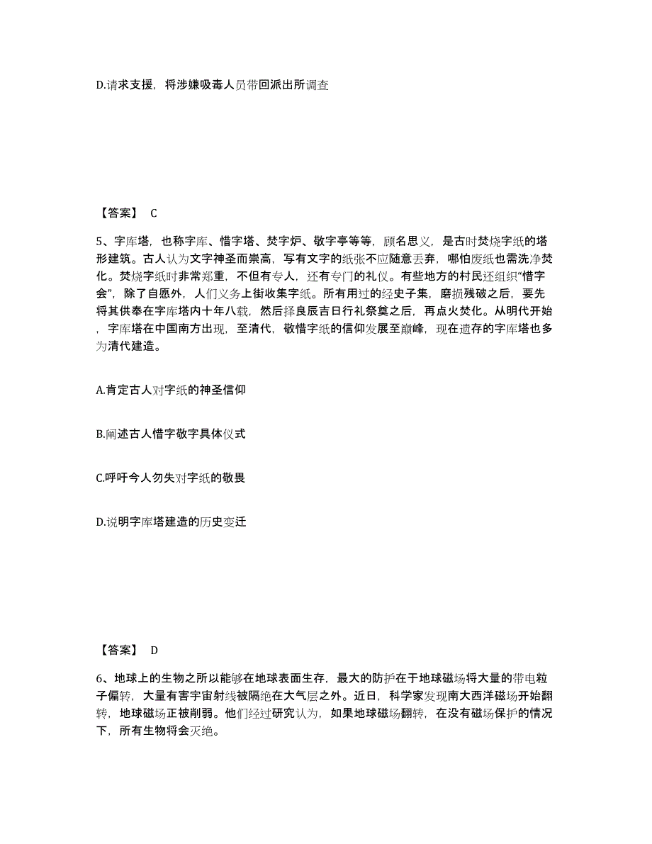 备考2025青海省海南藏族自治州同德县公安警务辅助人员招聘试题及答案_第3页