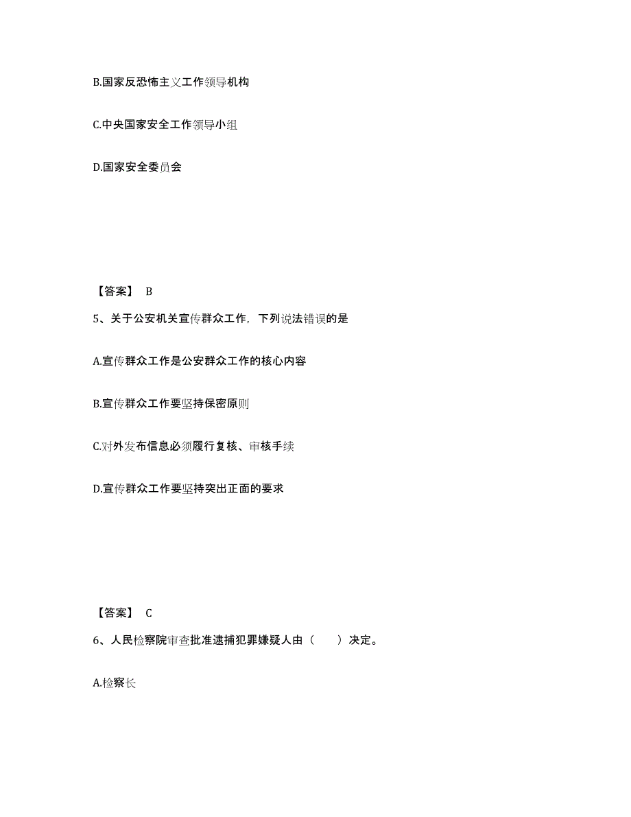 备考2025安徽省铜陵市铜陵县公安警务辅助人员招聘通关考试题库带答案解析_第3页