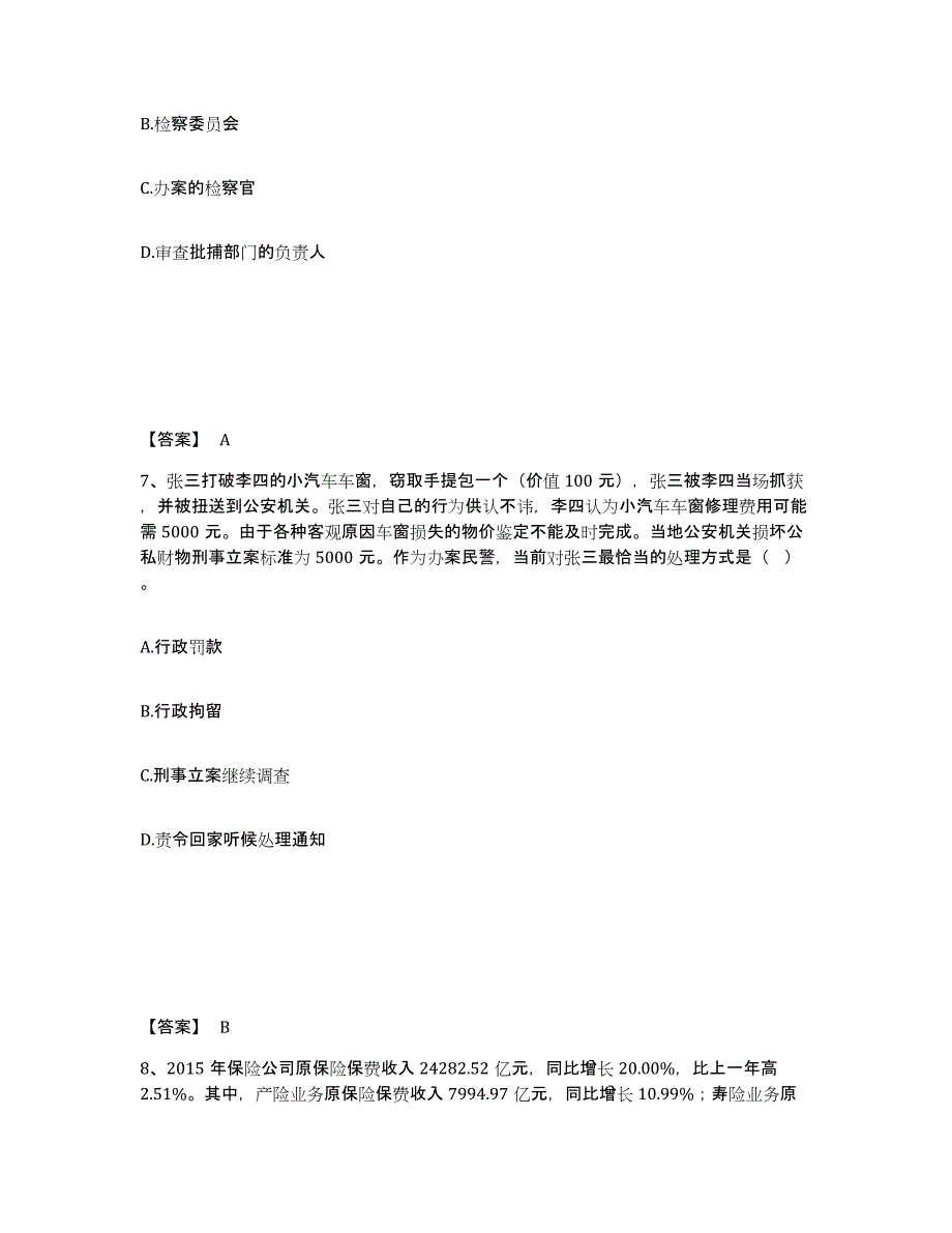 备考2025安徽省铜陵市铜陵县公安警务辅助人员招聘通关考试题库带答案解析_第4页