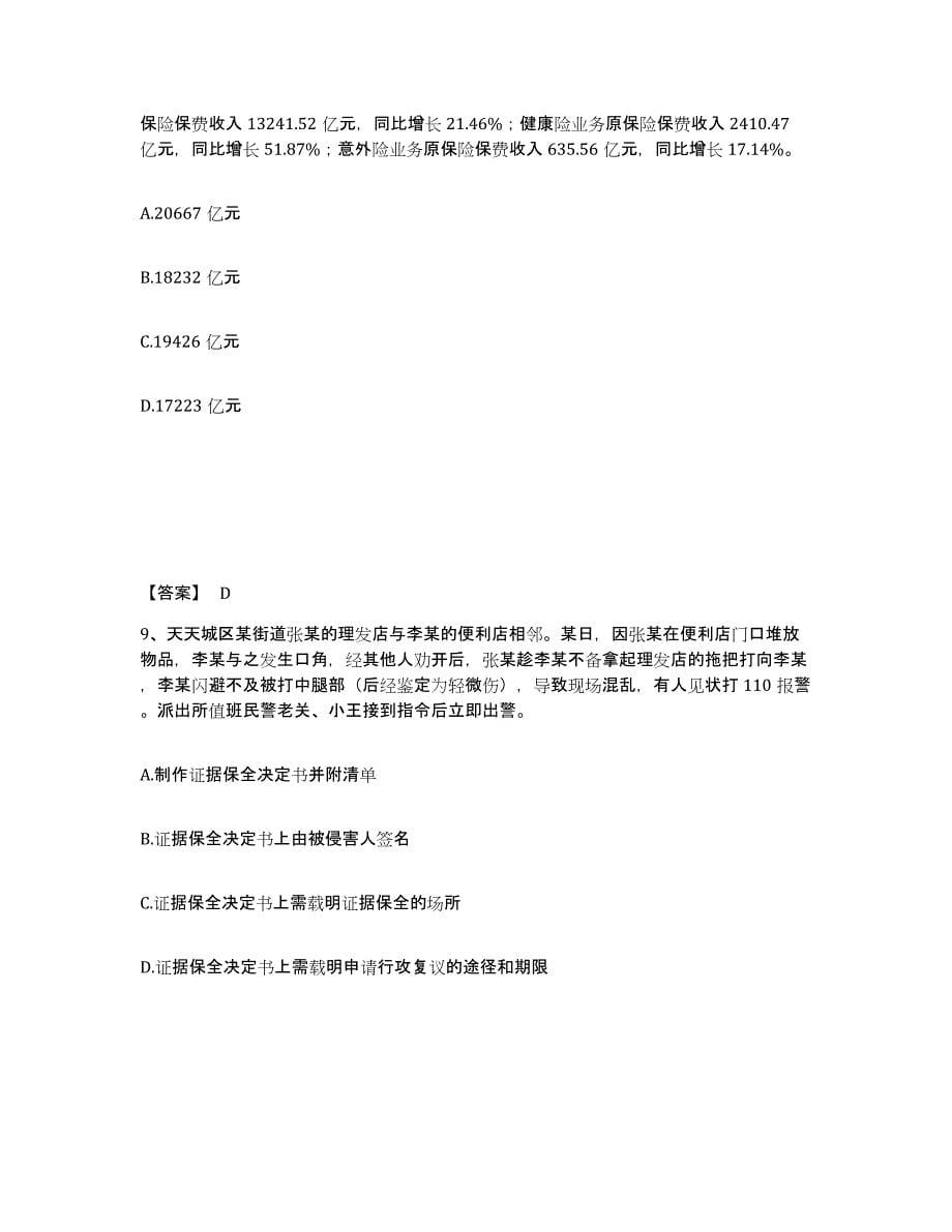 备考2025安徽省铜陵市铜陵县公安警务辅助人员招聘通关考试题库带答案解析_第5页