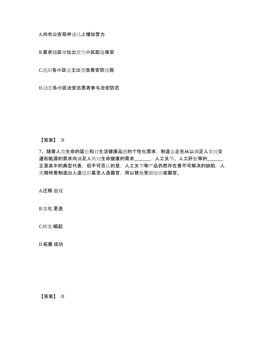 备考2025河北省石家庄市无极县公安警务辅助人员招聘综合练习试卷A卷附答案_第4页