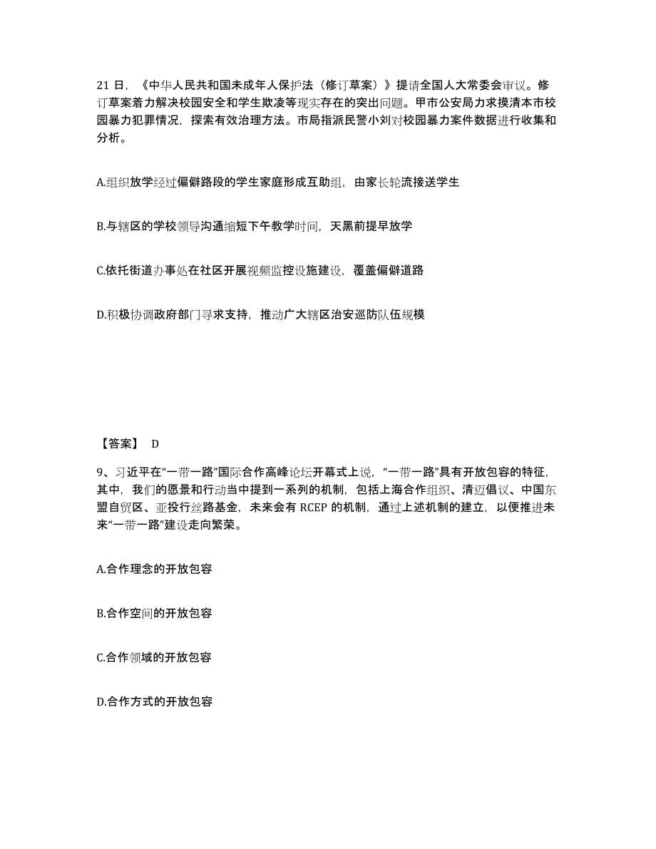 备考2025云南省红河哈尼族彝族自治州元阳县公安警务辅助人员招聘每日一练试卷B卷含答案_第5页