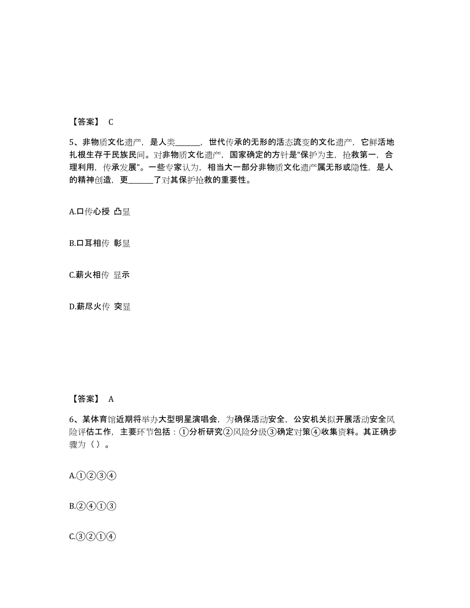 备考2025广东省揭阳市普宁市公安警务辅助人员招聘模拟题库及答案_第3页