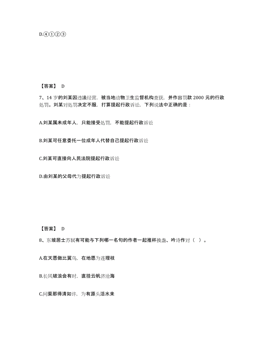 备考2025广东省揭阳市普宁市公安警务辅助人员招聘模拟题库及答案_第4页