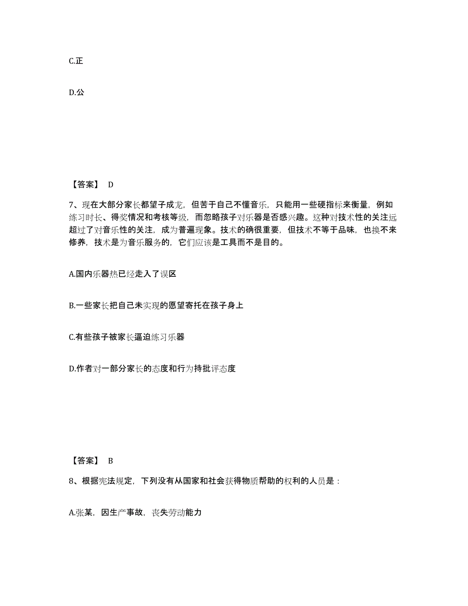 备考2025广东省肇庆市公安警务辅助人员招聘过关检测试卷B卷附答案_第4页