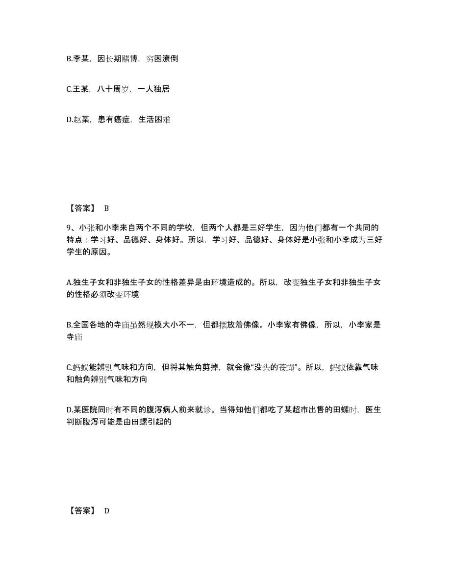 备考2025广东省肇庆市公安警务辅助人员招聘过关检测试卷B卷附答案_第5页