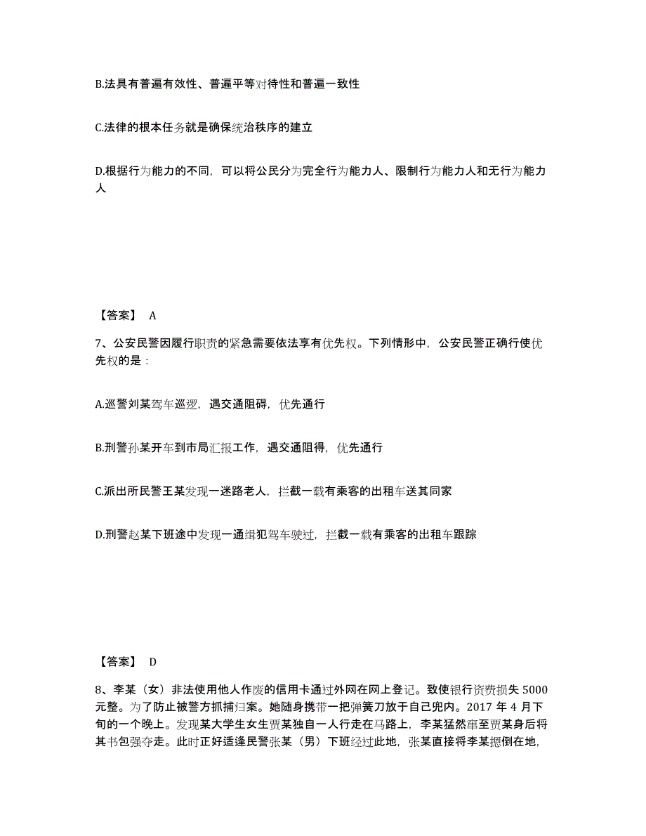 备考2025安徽省滁州市定远县公安警务辅助人员招聘题库附答案（基础题）_第4页