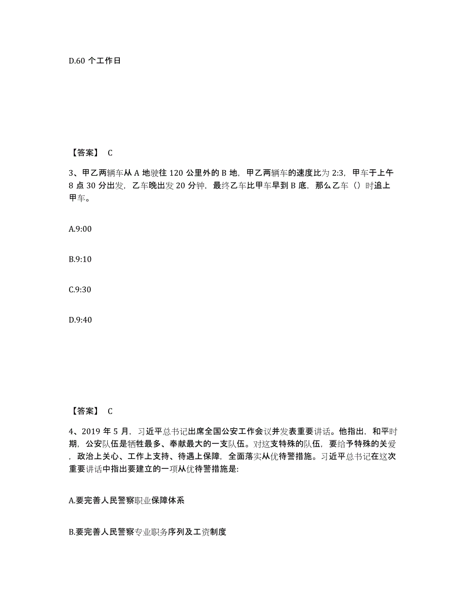 备考2025天津市红桥区公安警务辅助人员招聘高分通关题型题库附解析答案_第2页