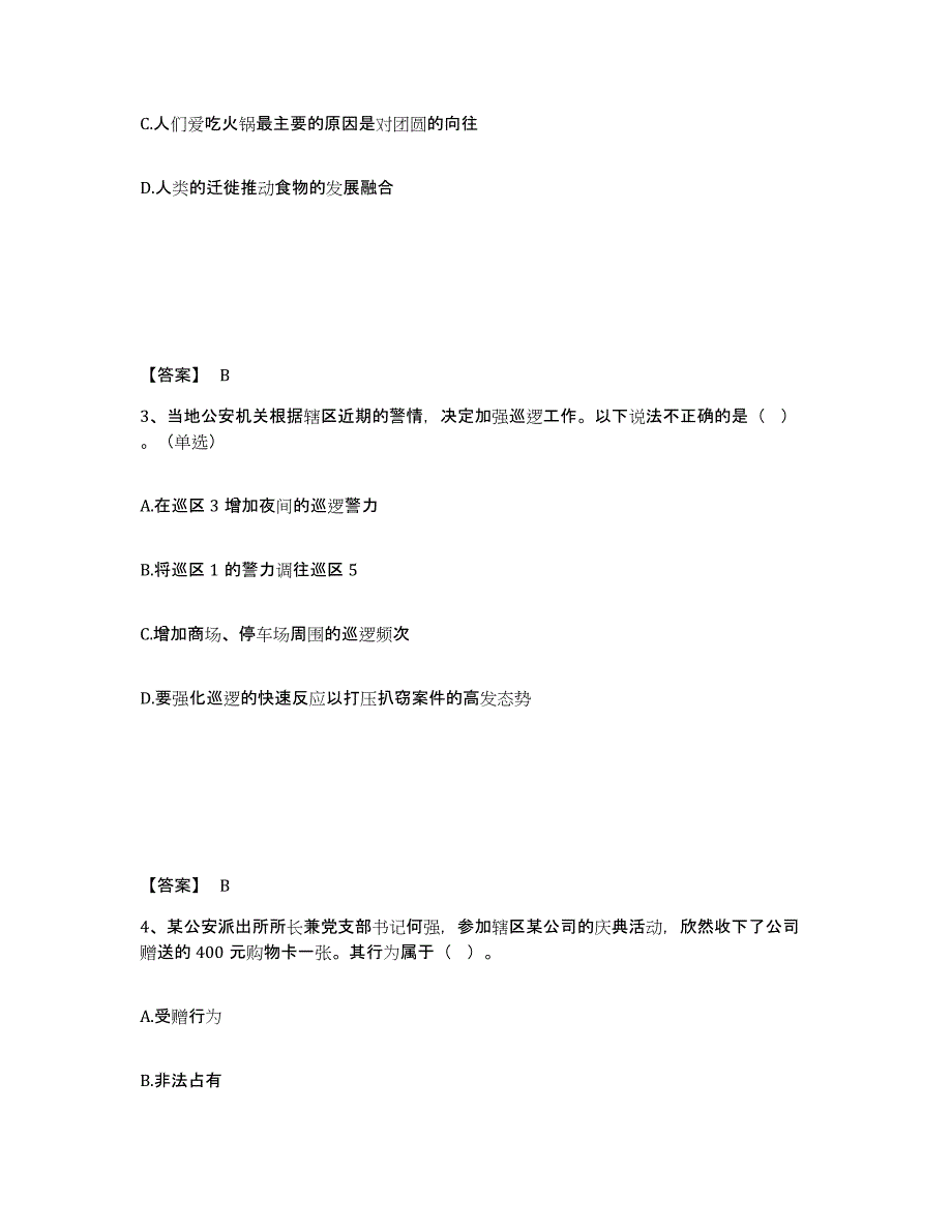 备考2025安徽省六安市金寨县公安警务辅助人员招聘题库与答案_第2页