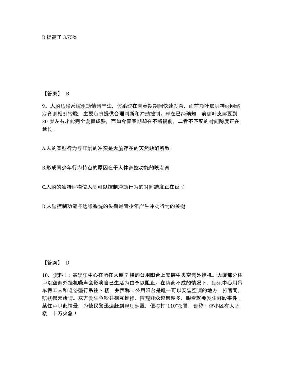 备考2025山西省吕梁市石楼县公安警务辅助人员招聘押题练习试题B卷含答案_第5页