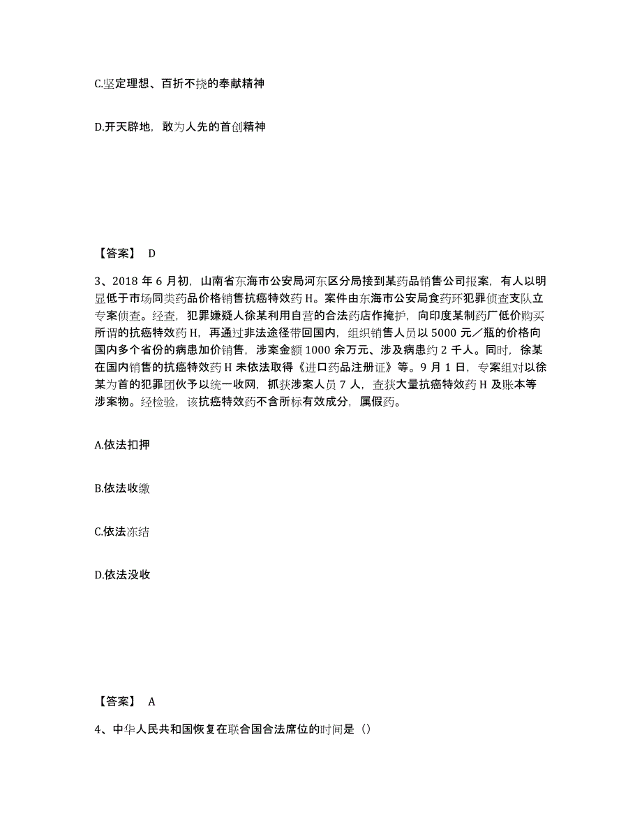 备考2025安徽省阜阳市太和县公安警务辅助人员招聘综合练习试卷A卷附答案_第2页