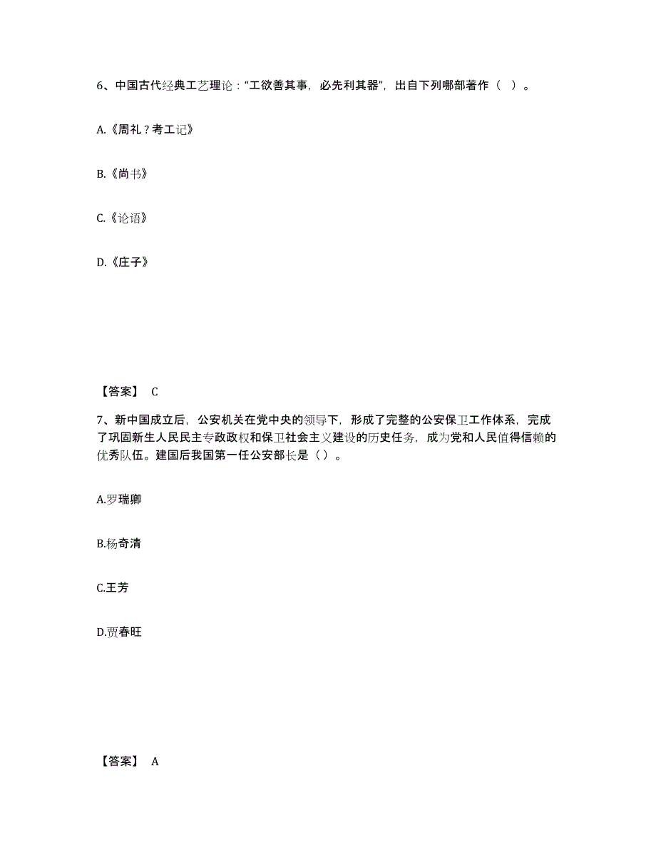 备考2025安徽省阜阳市太和县公安警务辅助人员招聘综合练习试卷A卷附答案_第4页