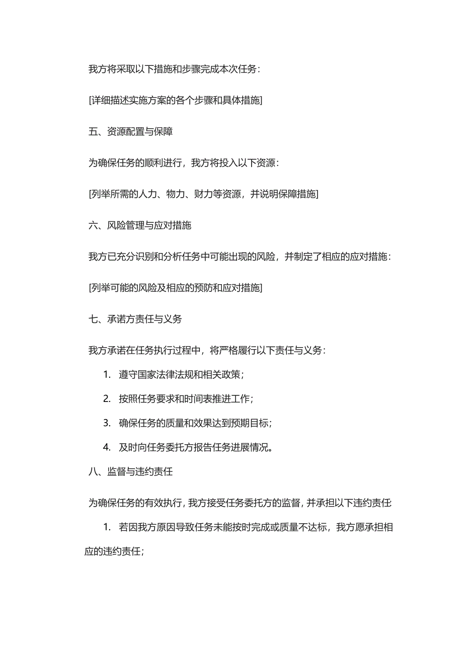 关于完成某项重点任务的承诺书范文_第2页