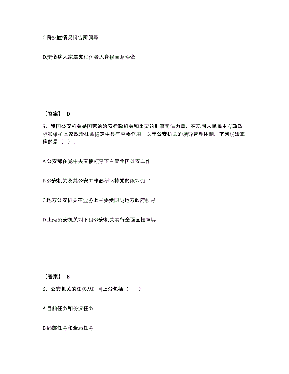 备考2025上海市松江区公安警务辅助人员招聘能力测试试卷A卷附答案_第3页