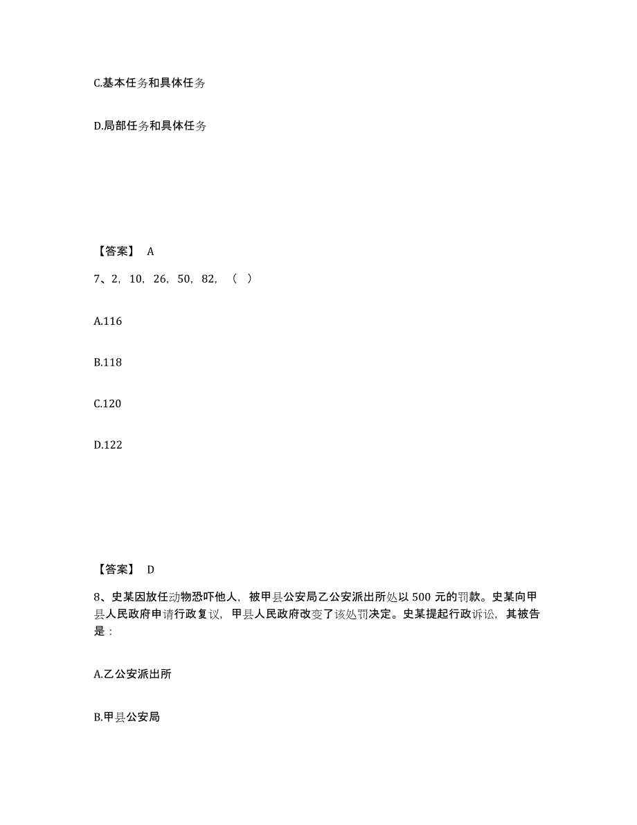 备考2025上海市松江区公安警务辅助人员招聘能力测试试卷A卷附答案_第4页