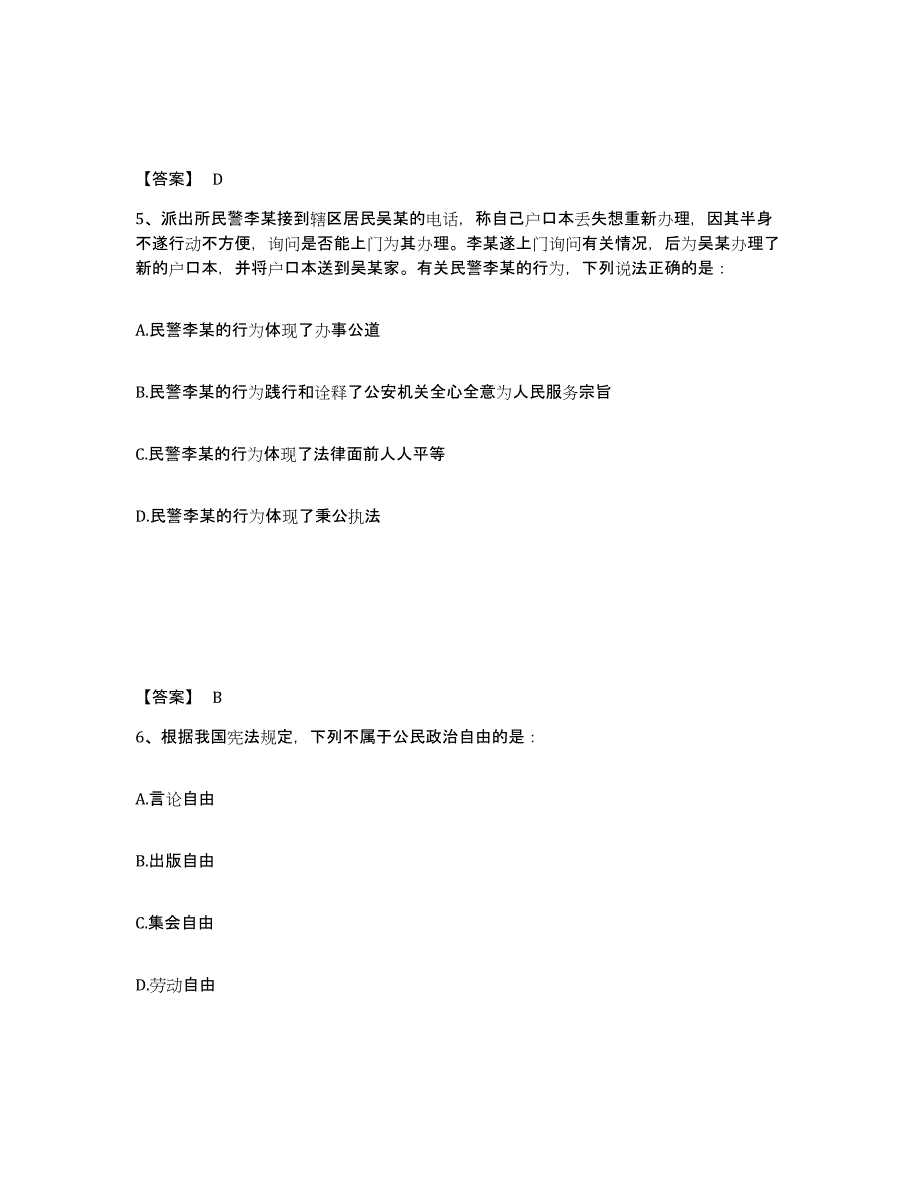 备考2025天津市静海县公安警务辅助人员招聘高分题库附答案_第3页