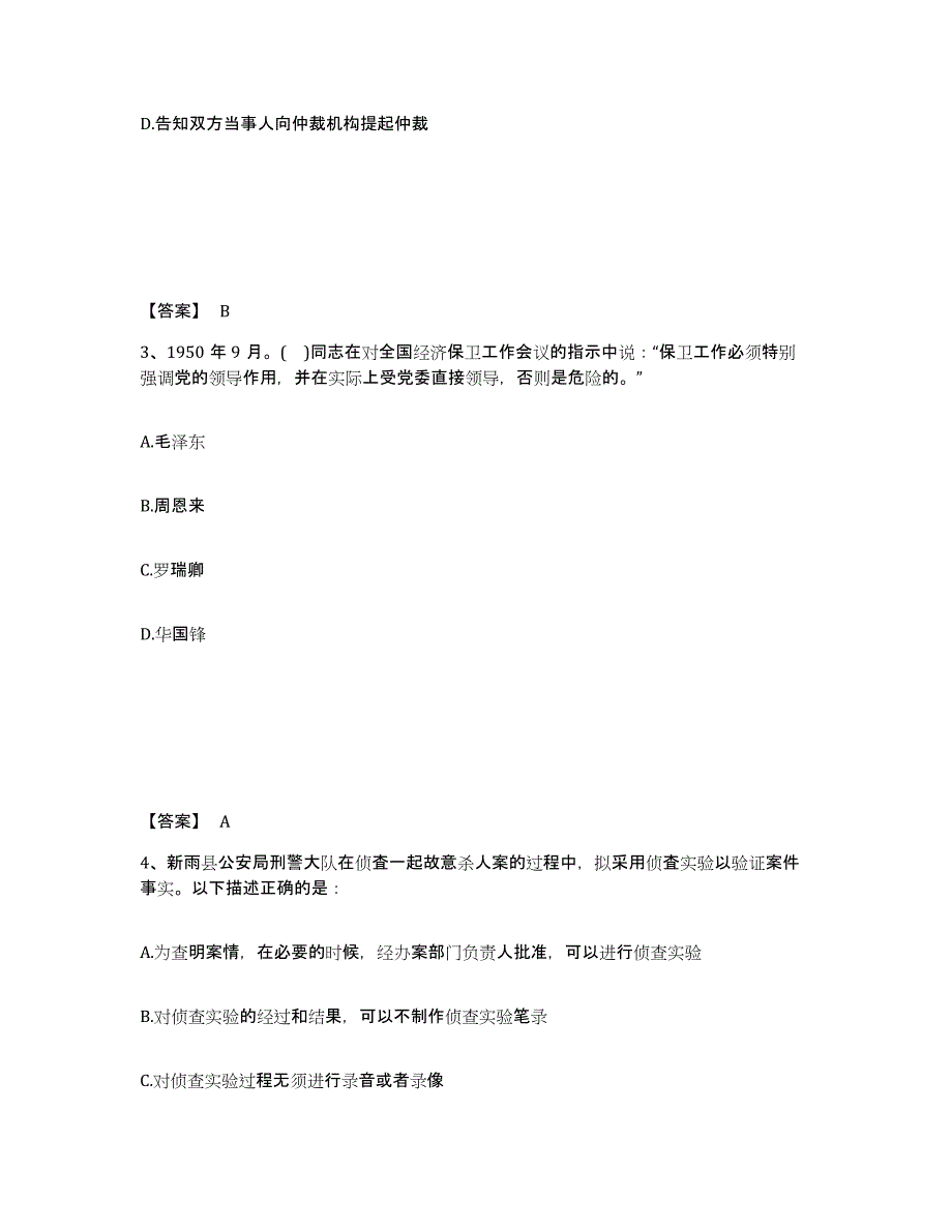 备考2025内蒙古自治区呼和浩特市清水河县公安警务辅助人员招聘模拟考试试卷A卷含答案_第2页