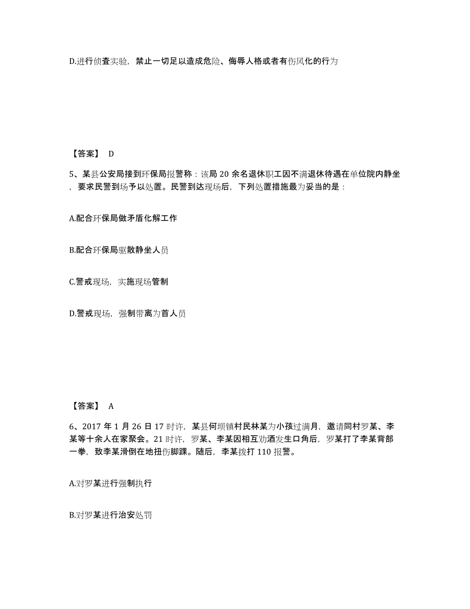 备考2025内蒙古自治区呼和浩特市清水河县公安警务辅助人员招聘模拟考试试卷A卷含答案_第3页