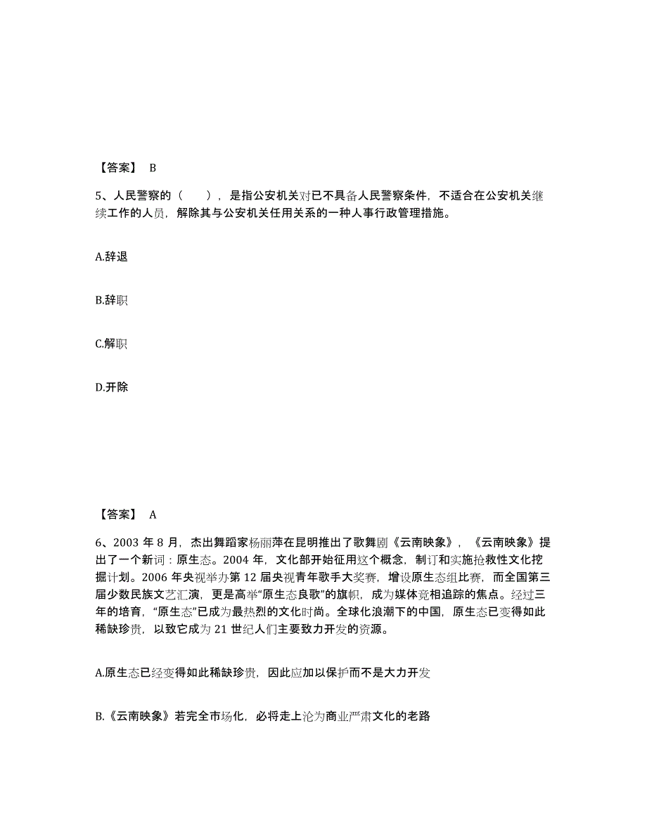 备考2025山西省吕梁市柳林县公安警务辅助人员招聘能力测试试卷A卷附答案_第3页