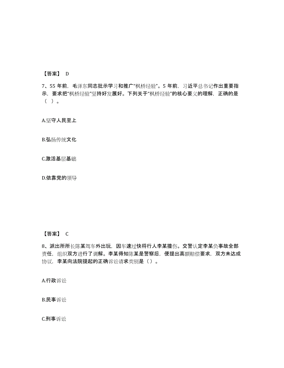 备考2025安徽省滁州市全椒县公安警务辅助人员招聘提升训练试卷B卷附答案_第4页