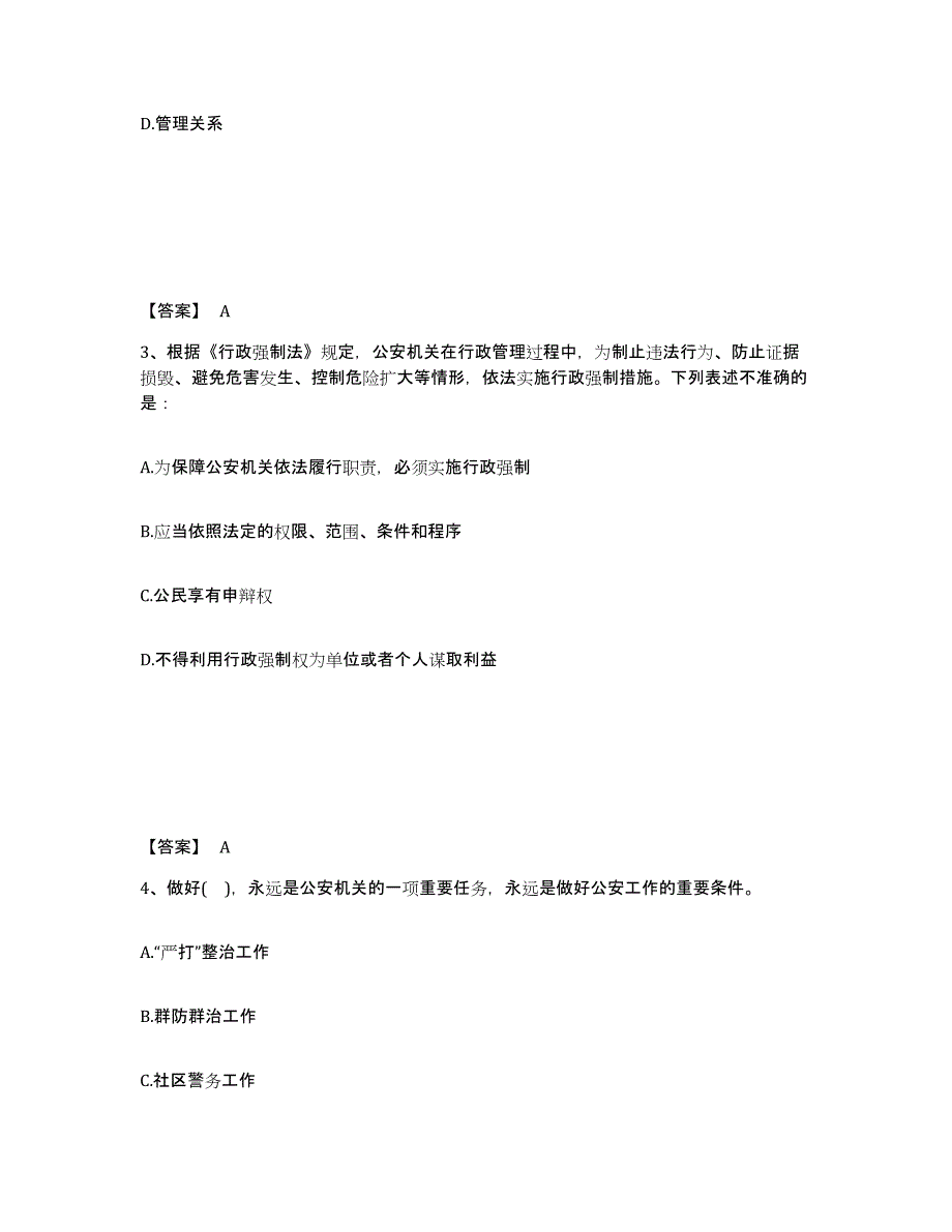 备考2025四川省绵阳市平武县公安警务辅助人员招聘能力提升试卷B卷附答案_第2页