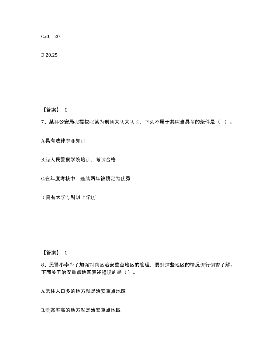 备考2025四川省绵阳市平武县公安警务辅助人员招聘能力提升试卷B卷附答案_第4页