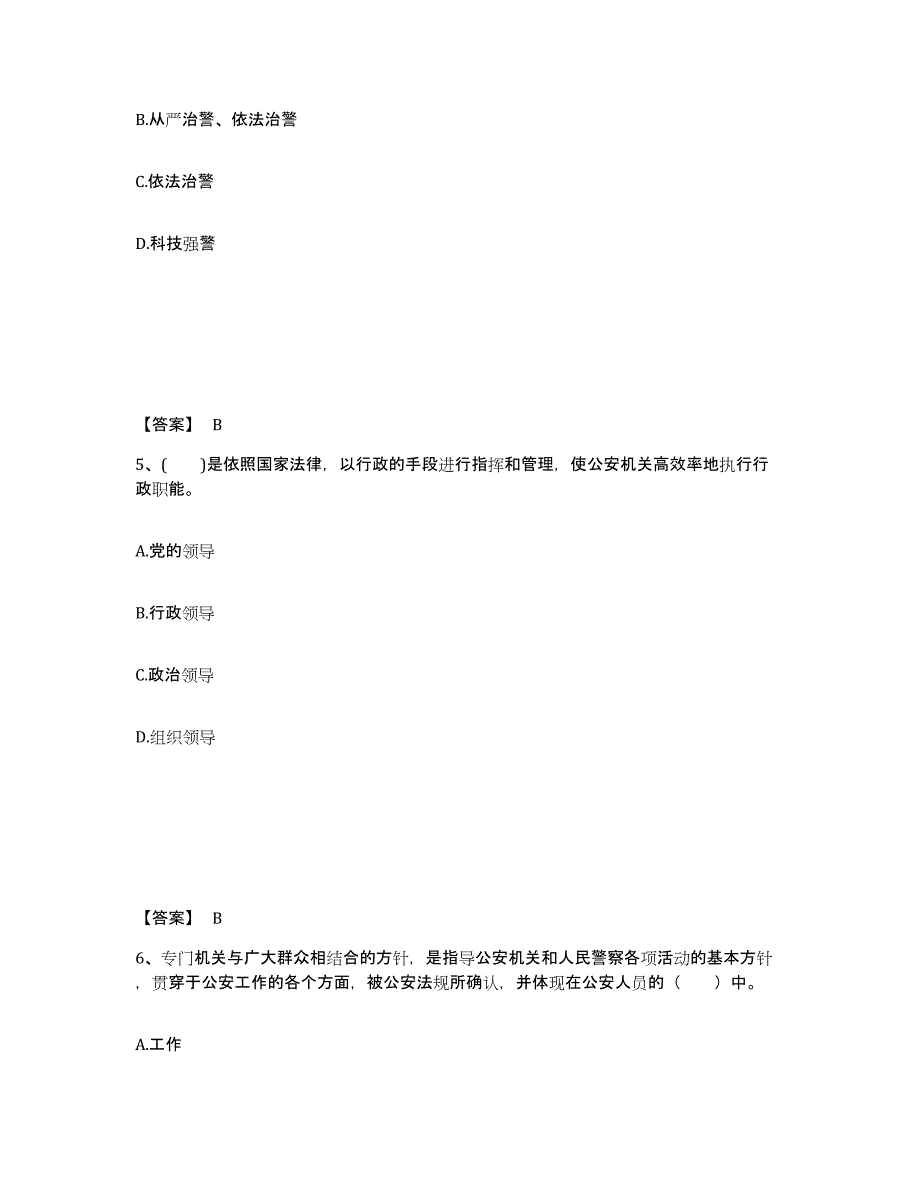 备考2025四川省巴中市南江县公安警务辅助人员招聘高分通关题型题库附解析答案_第3页