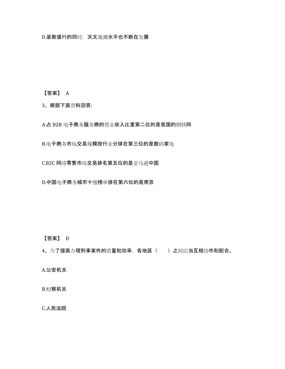 备考2025山东省青岛市即墨市公安警务辅助人员招聘题库附答案（典型题）_第2页