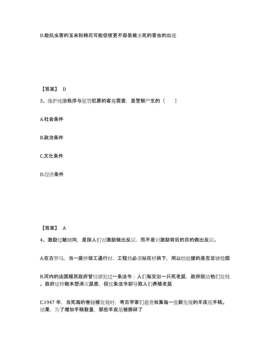 备考2025四川省阿坝藏族羌族自治州红原县公安警务辅助人员招聘强化训练试卷B卷附答案_第2页