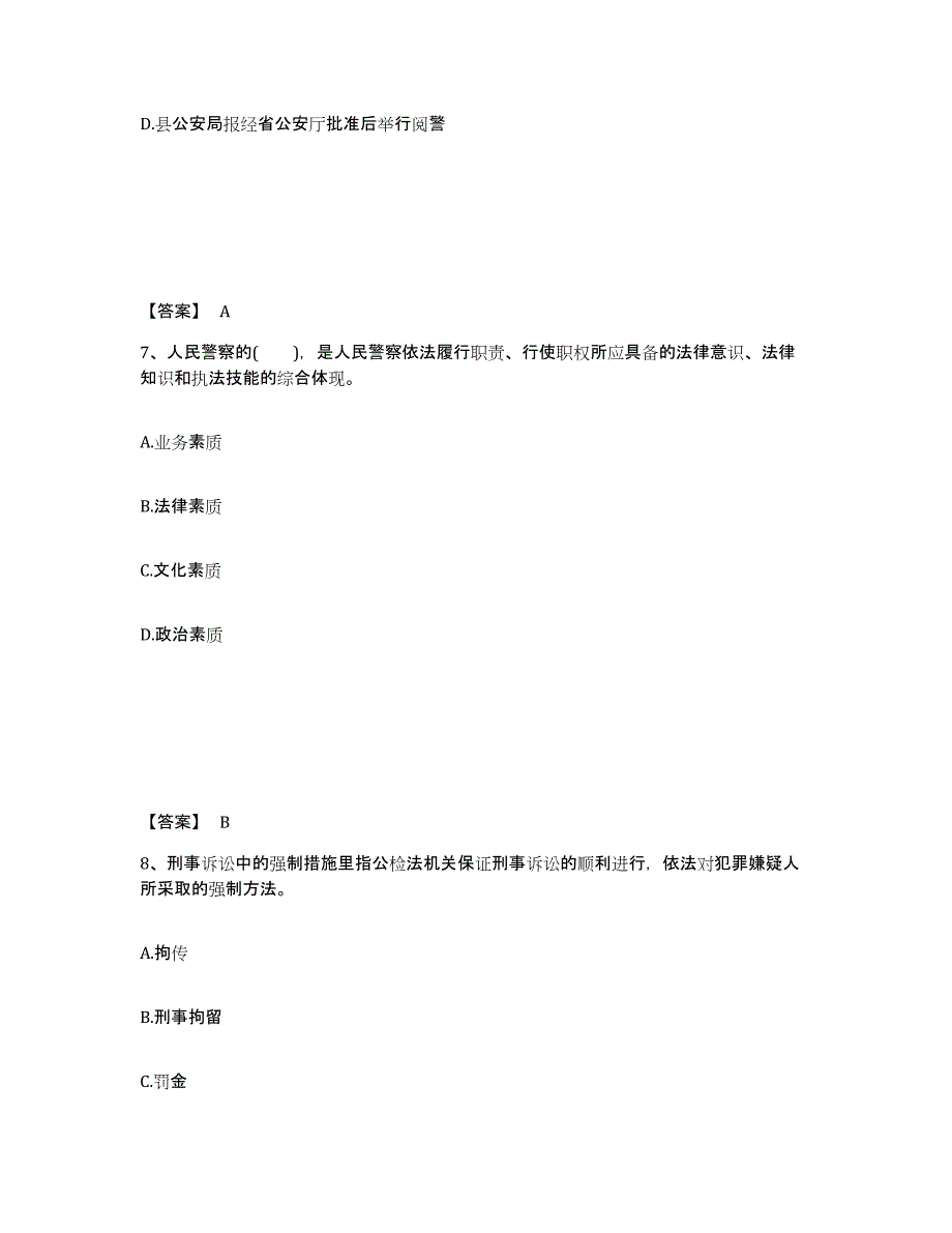 备考2025四川省阿坝藏族羌族自治州红原县公安警务辅助人员招聘强化训练试卷B卷附答案_第4页