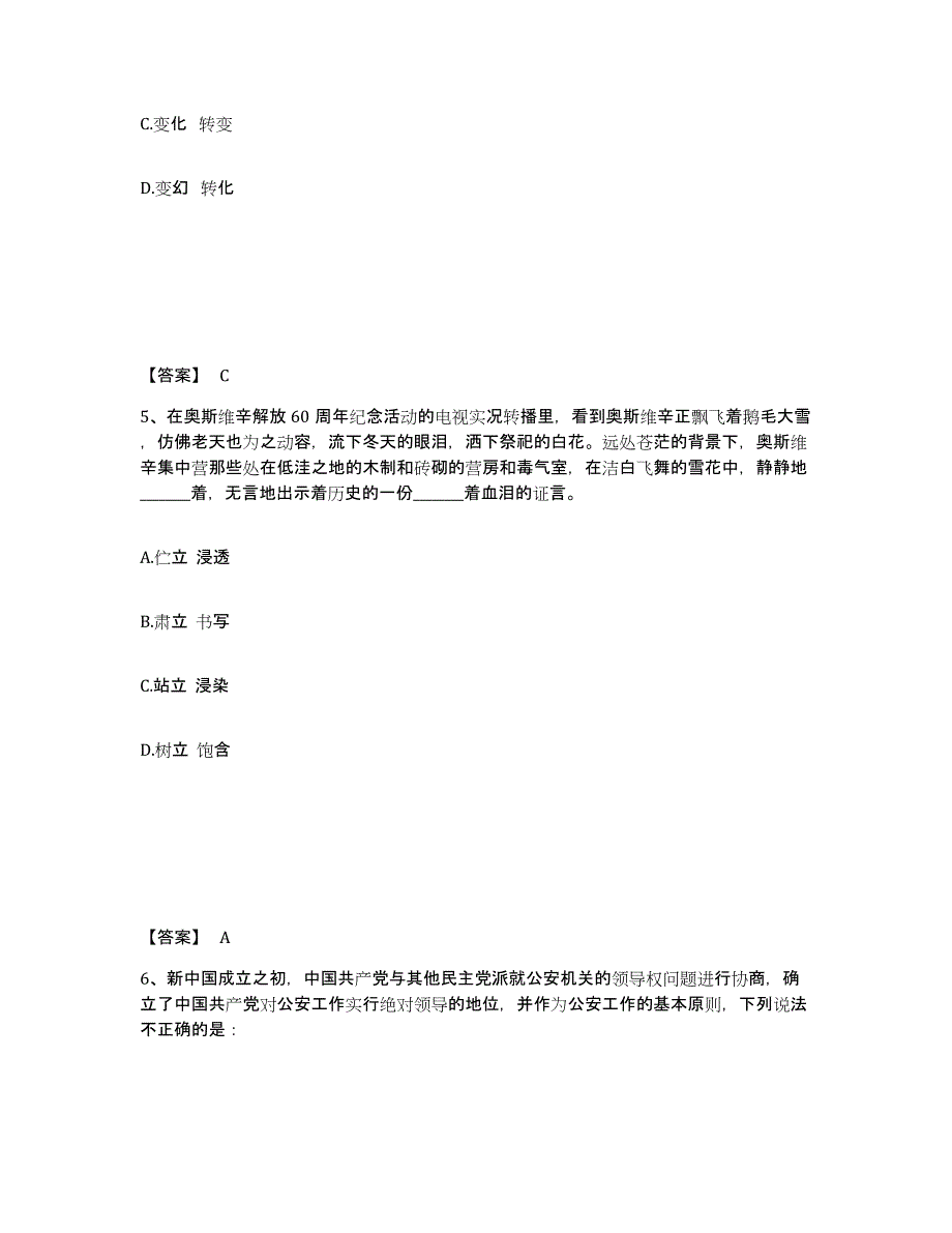 备考2025内蒙古自治区阿拉善盟公安警务辅助人员招聘模拟预测参考题库及答案_第3页