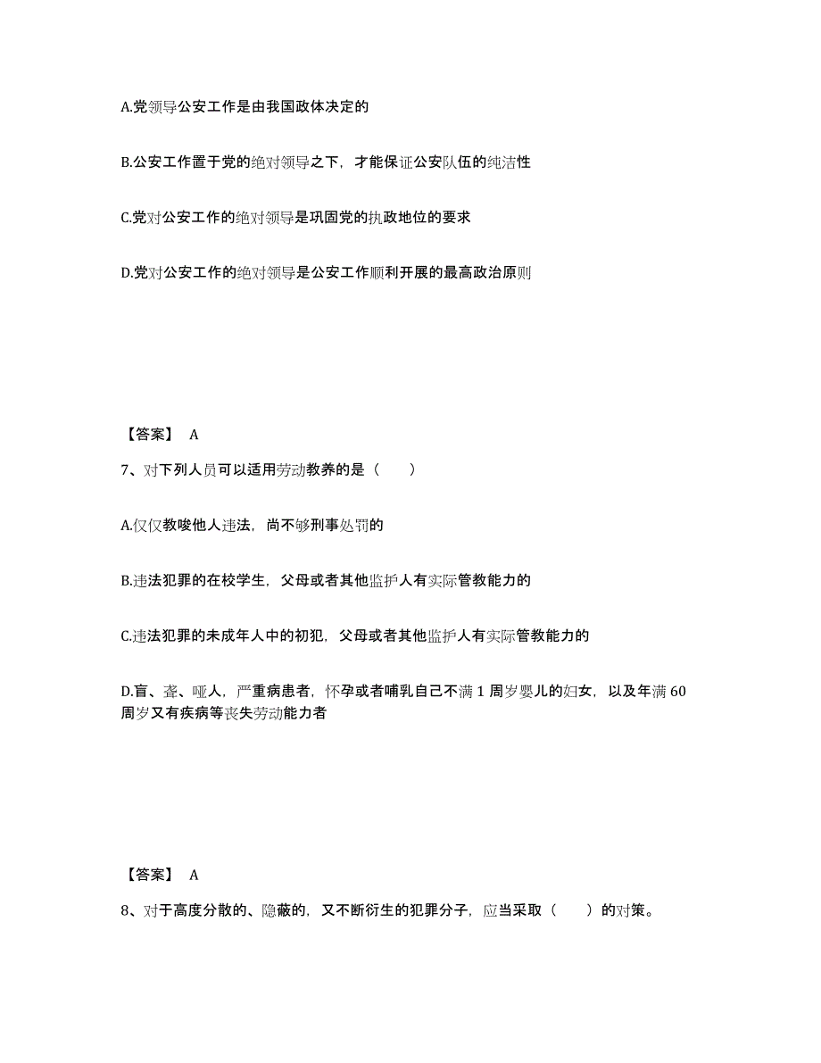 备考2025内蒙古自治区阿拉善盟公安警务辅助人员招聘模拟预测参考题库及答案_第4页