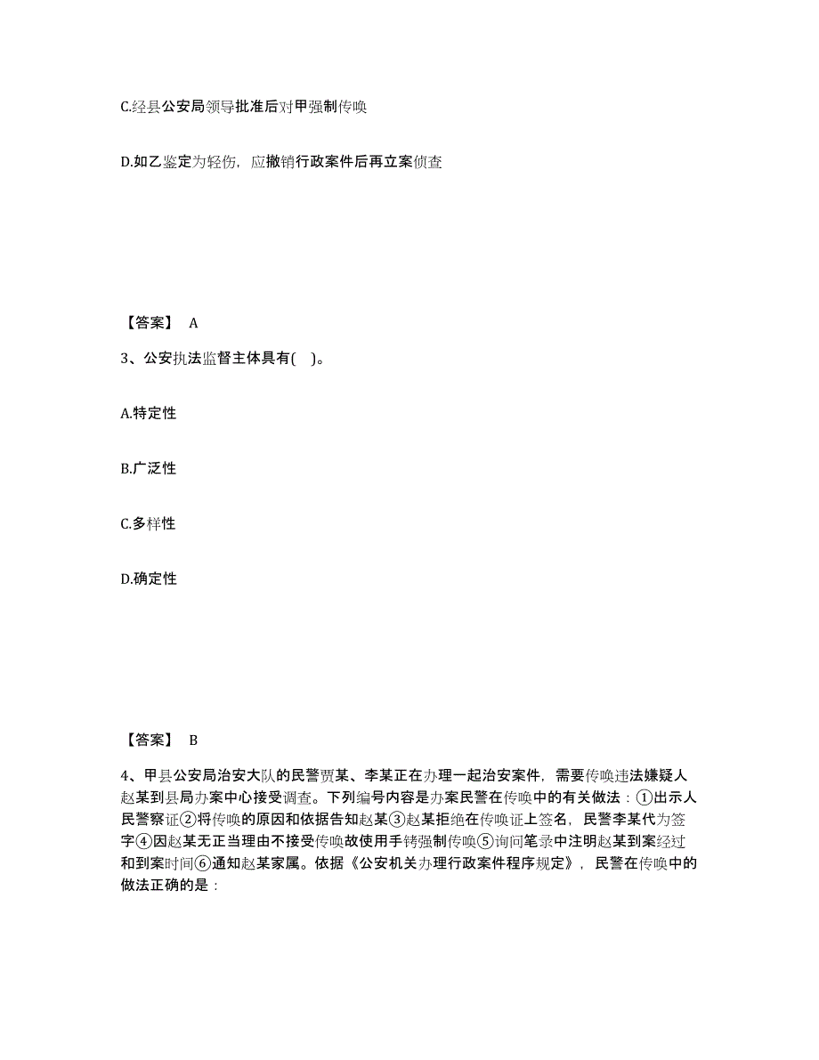 备考2025安徽省巢湖市和县公安警务辅助人员招聘押题练习试题B卷含答案_第2页