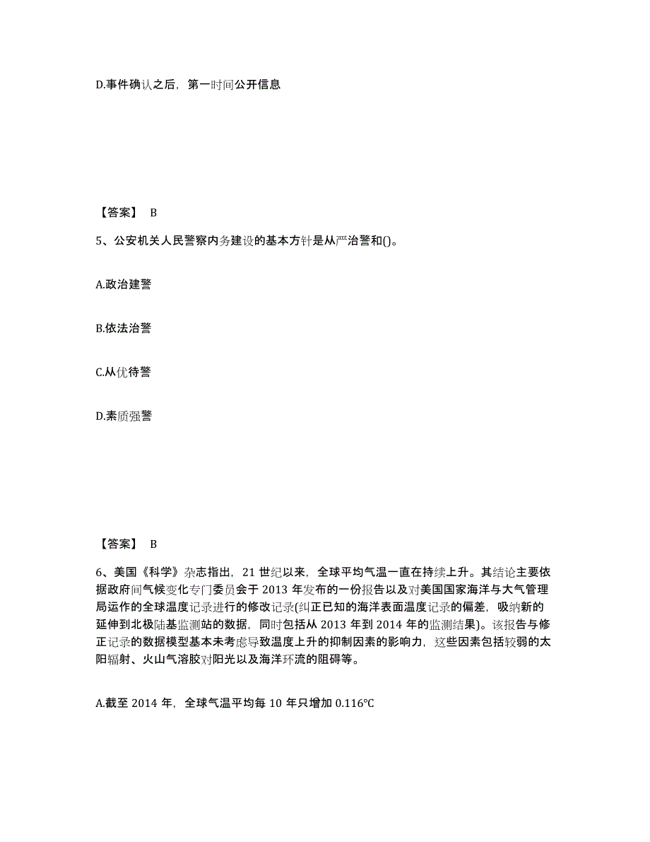 备考2025山东省青岛市黄岛区公安警务辅助人员招聘题库综合试卷B卷附答案_第3页