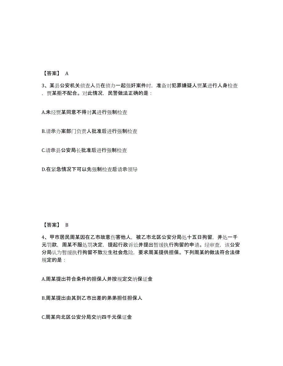 备考2025山西省朔州市平鲁区公安警务辅助人员招聘能力提升试卷A卷附答案_第2页