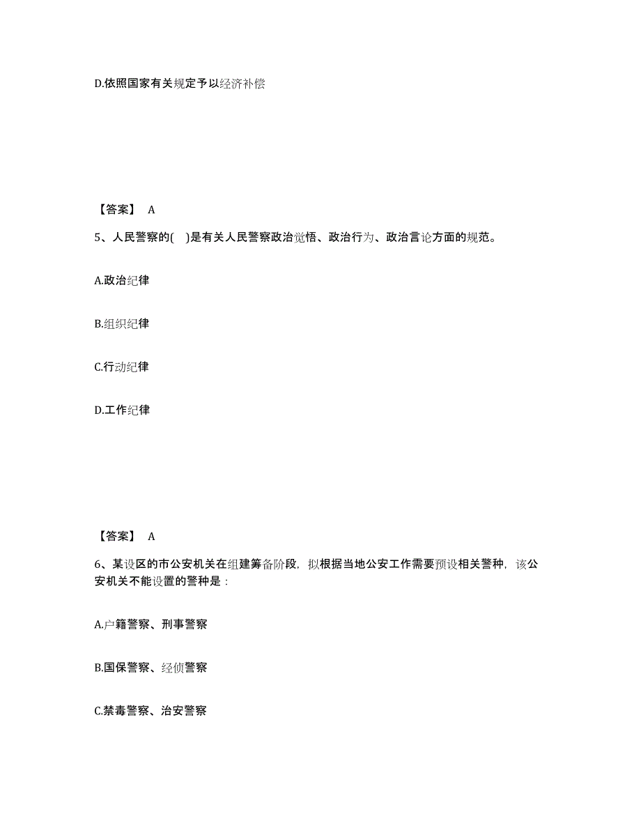 备考2025山东省济南市平阴县公安警务辅助人员招聘提升训练试卷A卷附答案_第3页