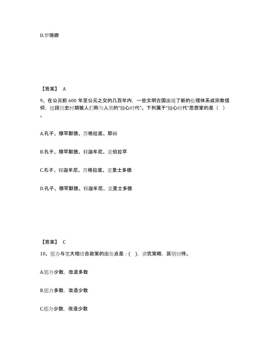 备考2025山东省济南市平阴县公安警务辅助人员招聘提升训练试卷A卷附答案_第5页