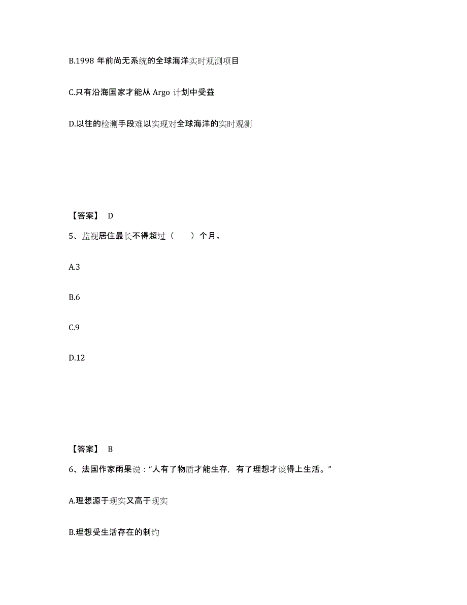 备考2025四川省广安市武胜县公安警务辅助人员招聘典型题汇编及答案_第3页