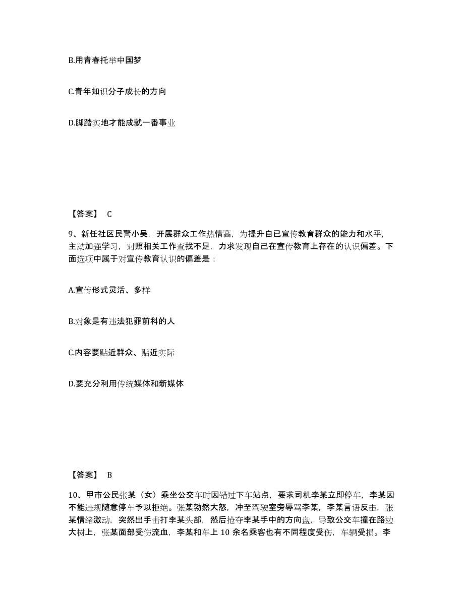 备考2025四川省广安市武胜县公安警务辅助人员招聘典型题汇编及答案_第5页