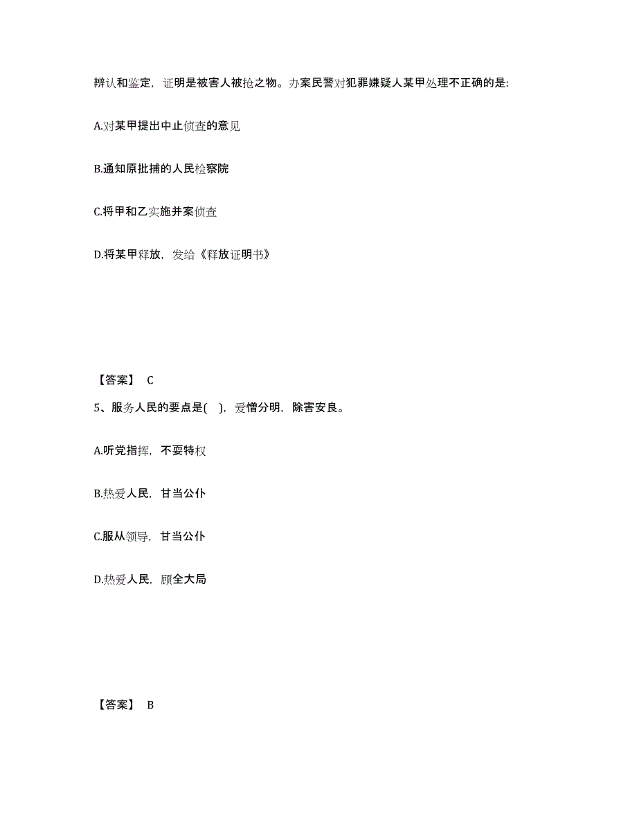 备考2025广西壮族自治区南宁市横县公安警务辅助人员招聘强化训练试卷B卷附答案_第3页