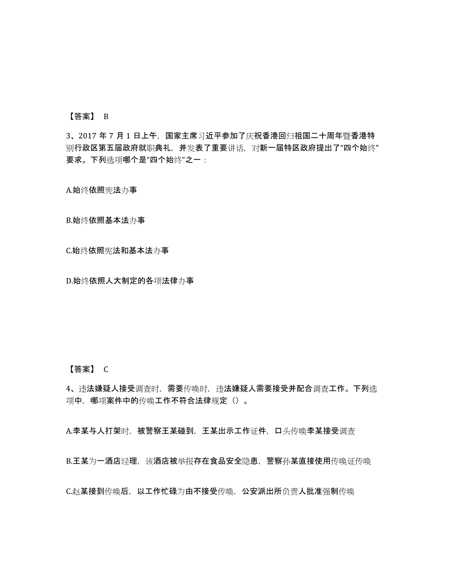 备考2025吉林省延边朝鲜族自治州安图县公安警务辅助人员招聘真题附答案_第2页