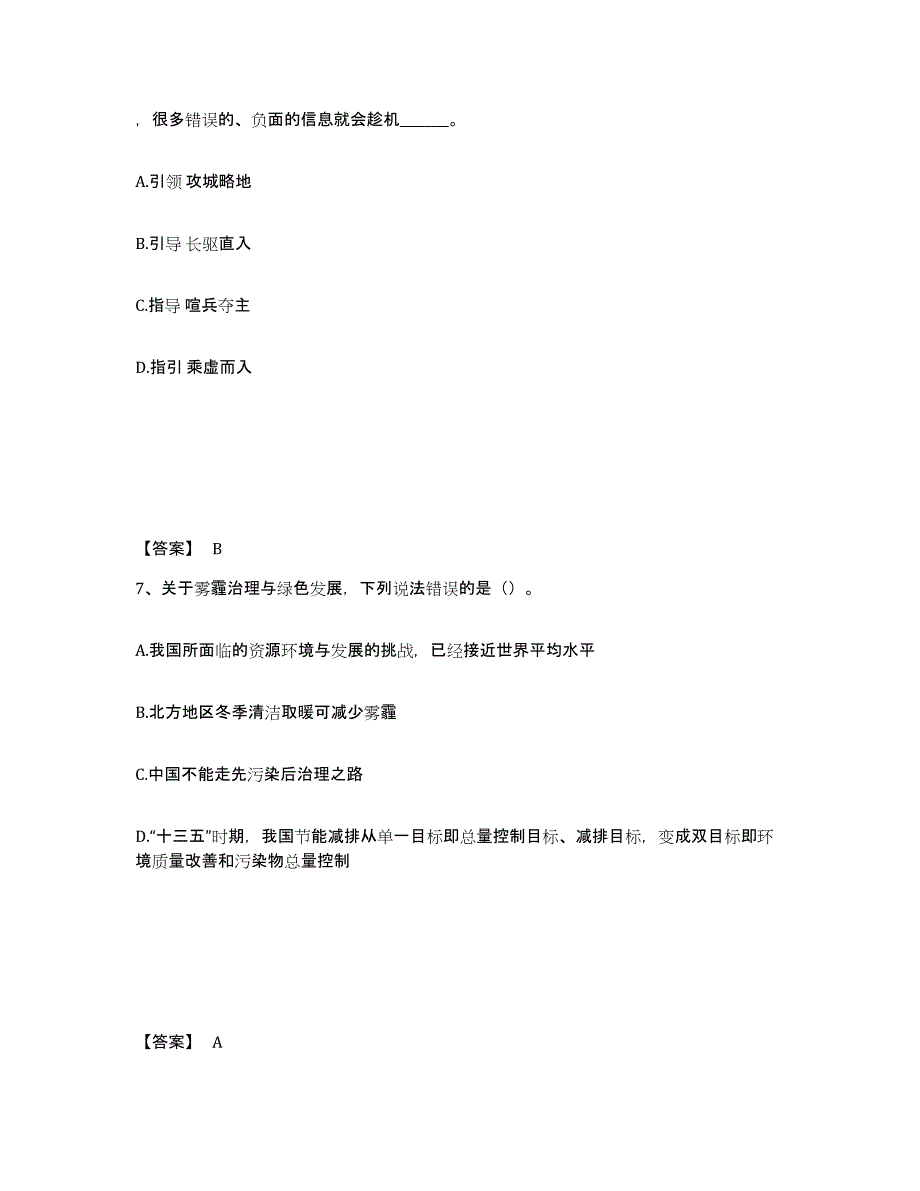 备考2025江苏省常州市新北区公安警务辅助人员招聘自我检测试卷B卷附答案_第4页