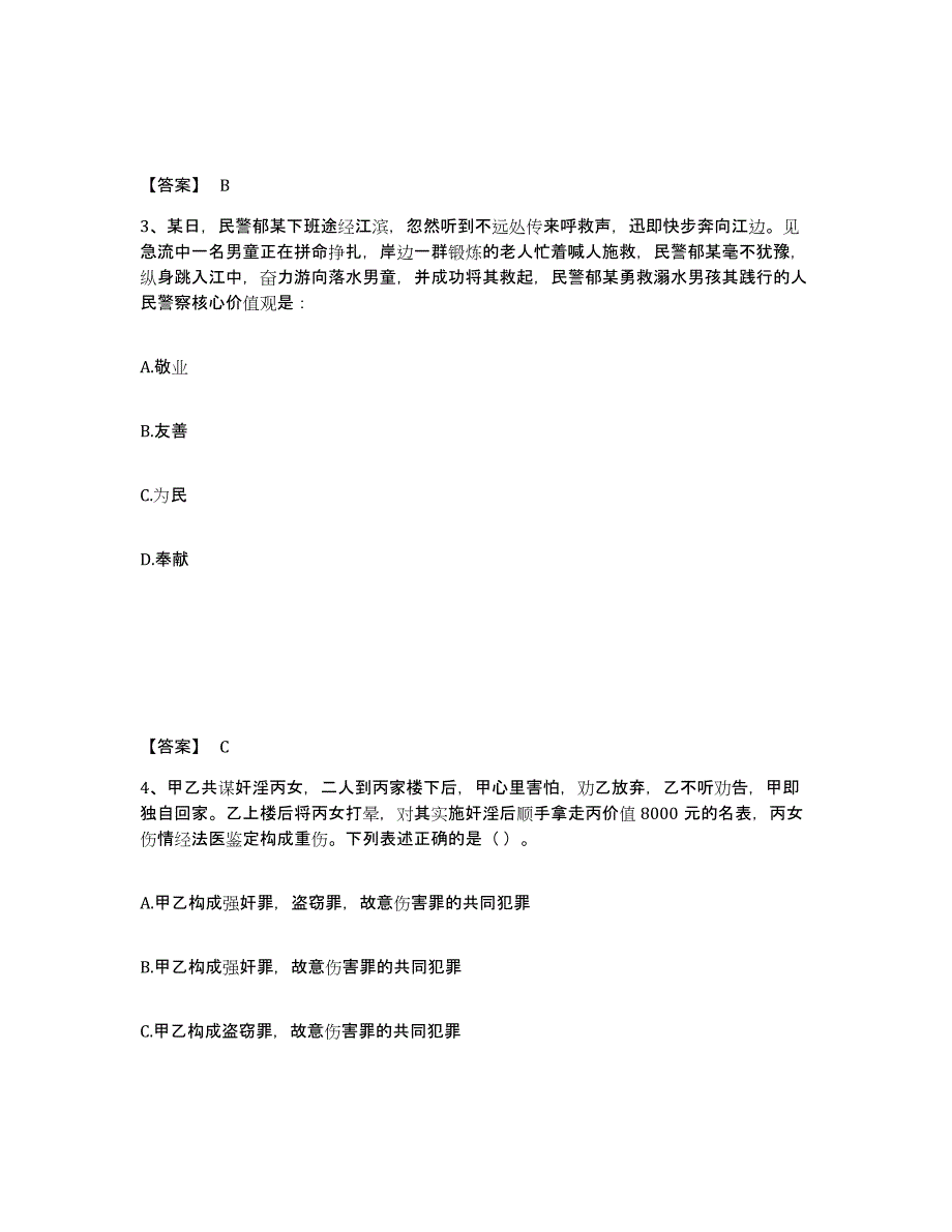 备考2025江西省赣州市章贡区公安警务辅助人员招聘提升训练试卷B卷附答案_第2页