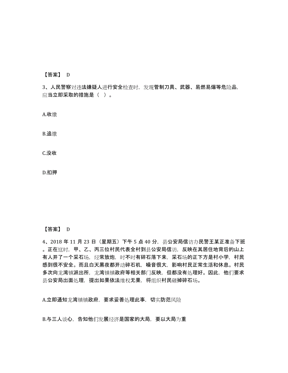 备考2025内蒙古自治区乌海市海勃湾区公安警务辅助人员招聘题库练习试卷A卷附答案_第2页