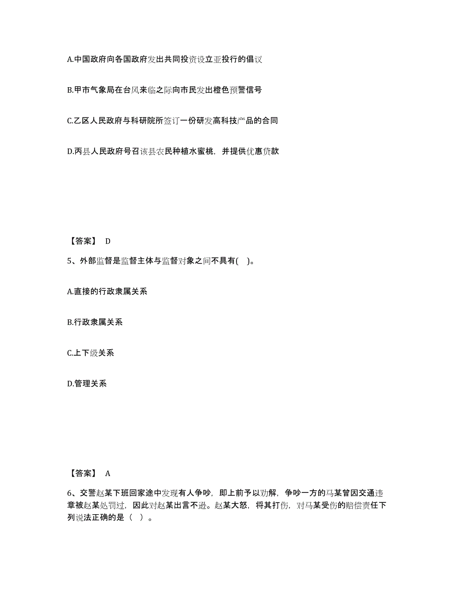 备考2025广东省云浮市云安县公安警务辅助人员招聘通关提分题库及完整答案_第3页